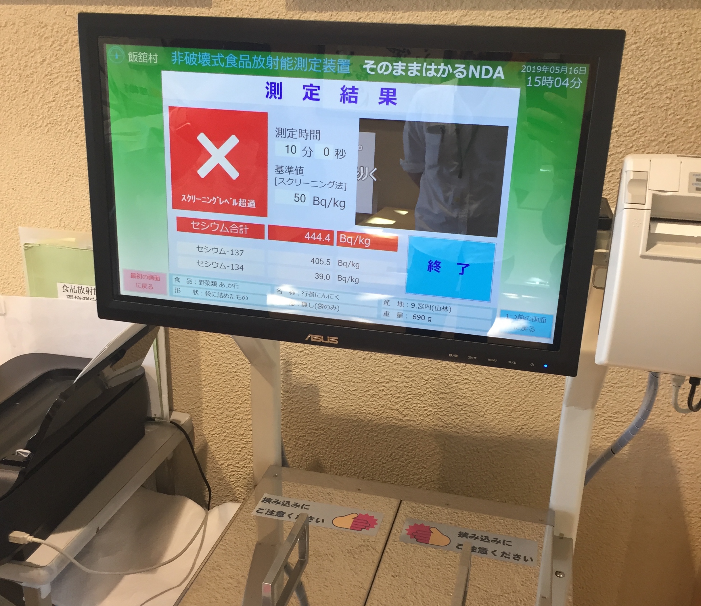 Food monitoring device showing an X on a red background